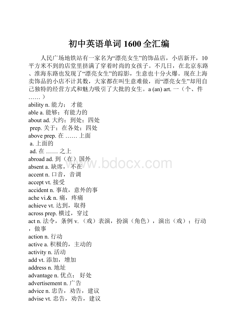 初中英语单词1600全汇编.docx_第1页