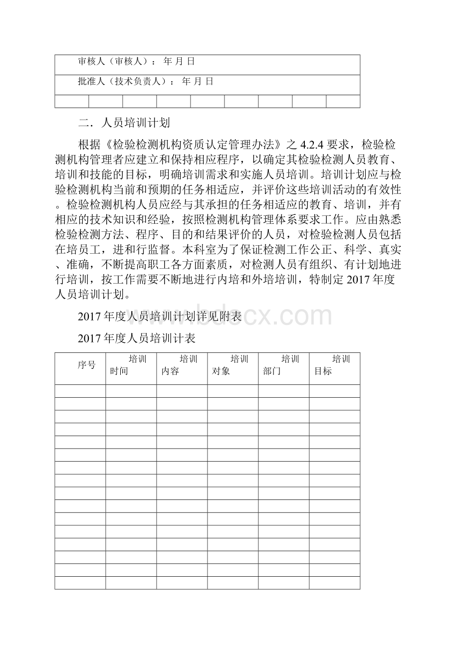 实验室八大计划.docx_第2页