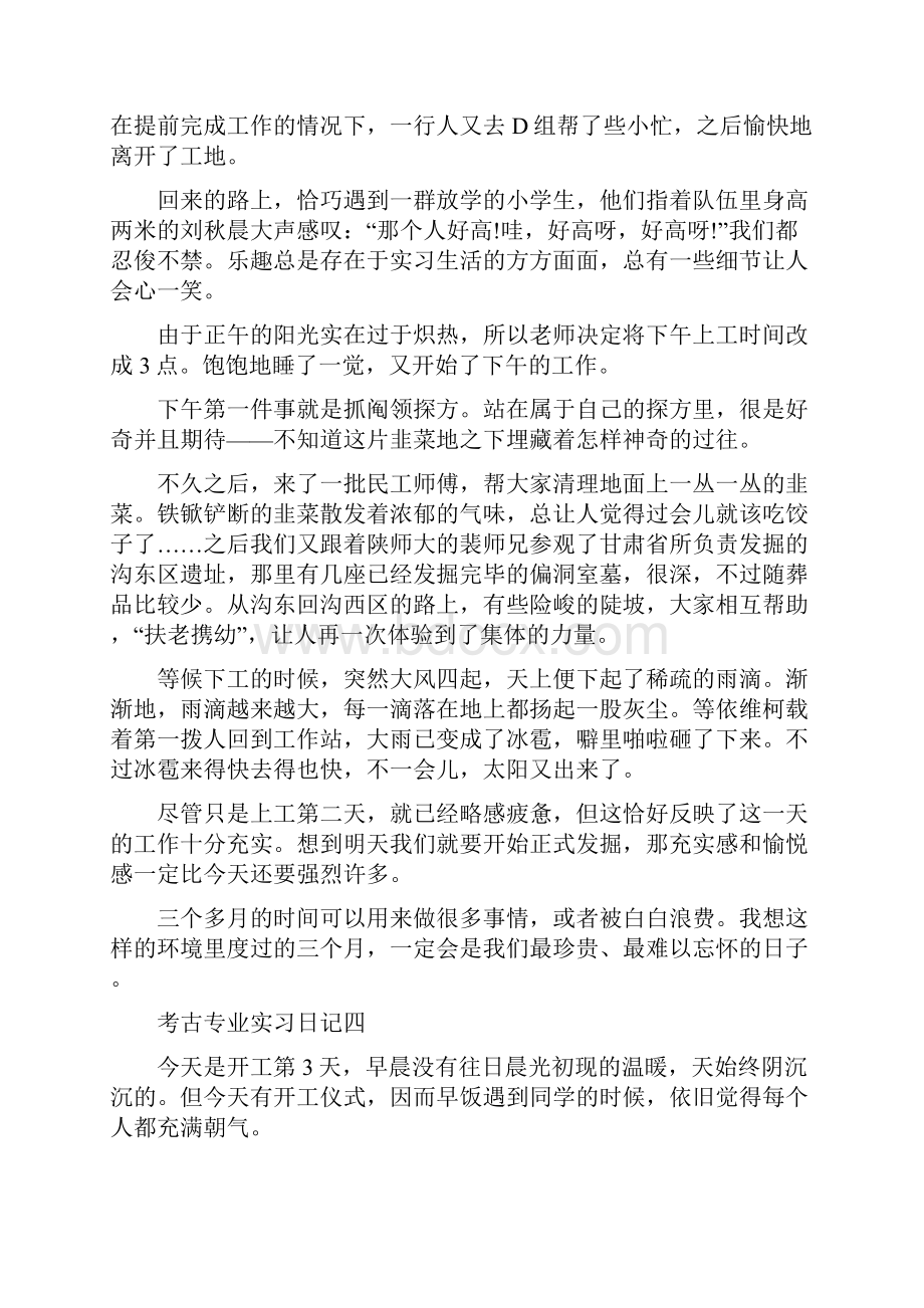 考古专业实习日记10篇.docx_第3页