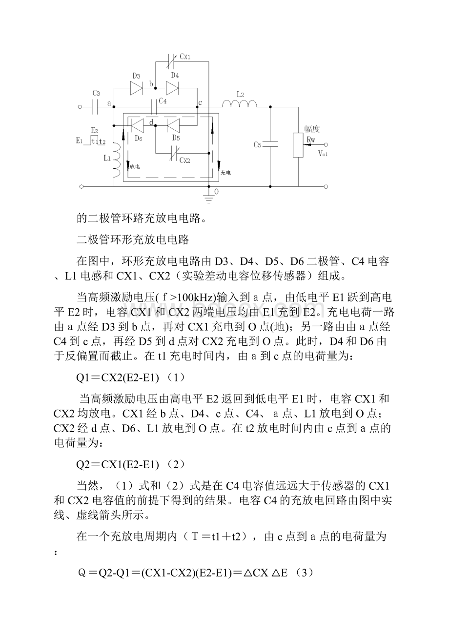 电气工程学院《传感器原理及数字测量技术实验指导书》实验指导书版.docx_第3页