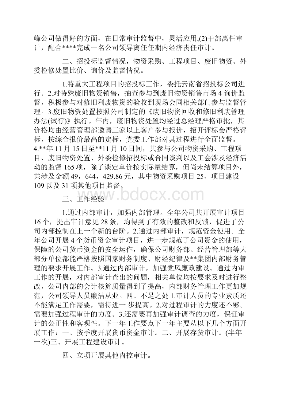 企业内部控制工作总结3篇Word文档下载推荐.docx_第3页