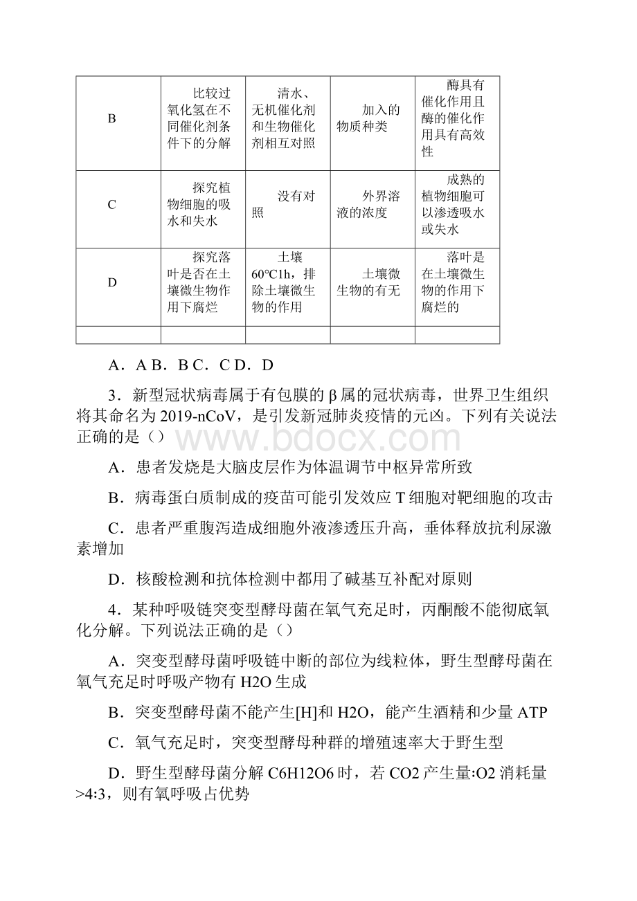 届山西省晋中市高三四模理综生物试题.docx_第2页