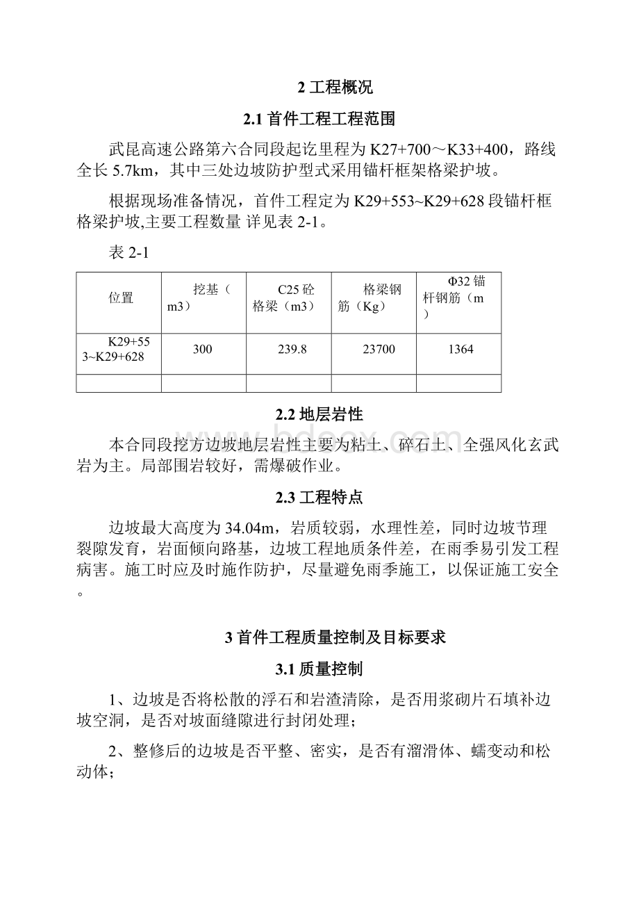 高边坡锚喷防护首件工程施工方案.docx_第2页