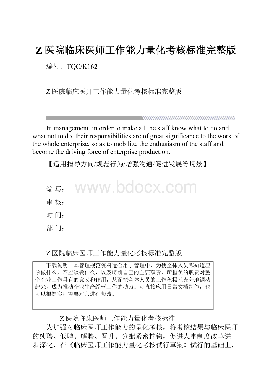 Z医院临床医师工作能力量化考核标准完整版.docx_第1页