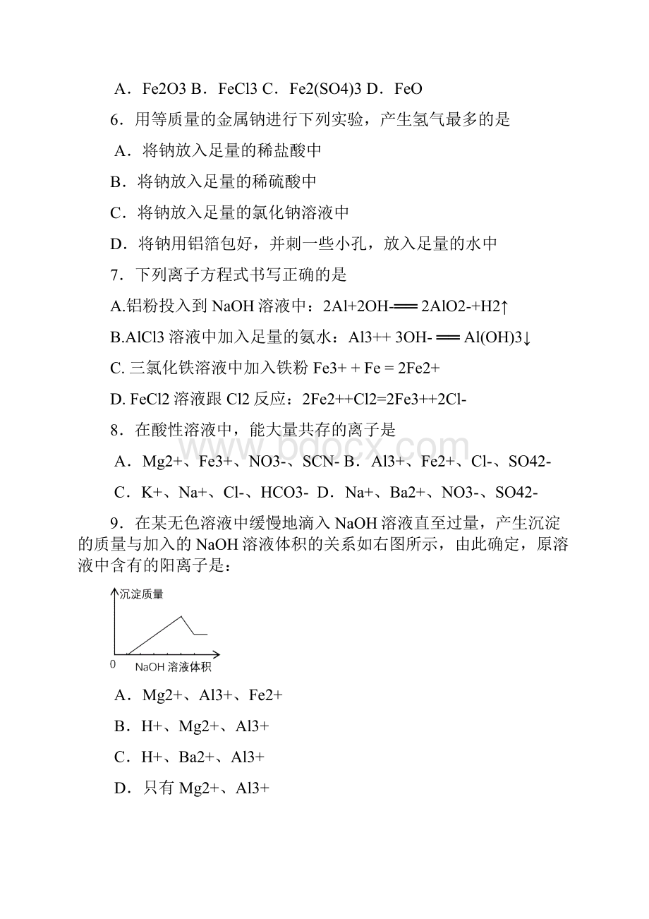 高一化学金属及其化合物测试题套完整版.docx_第2页