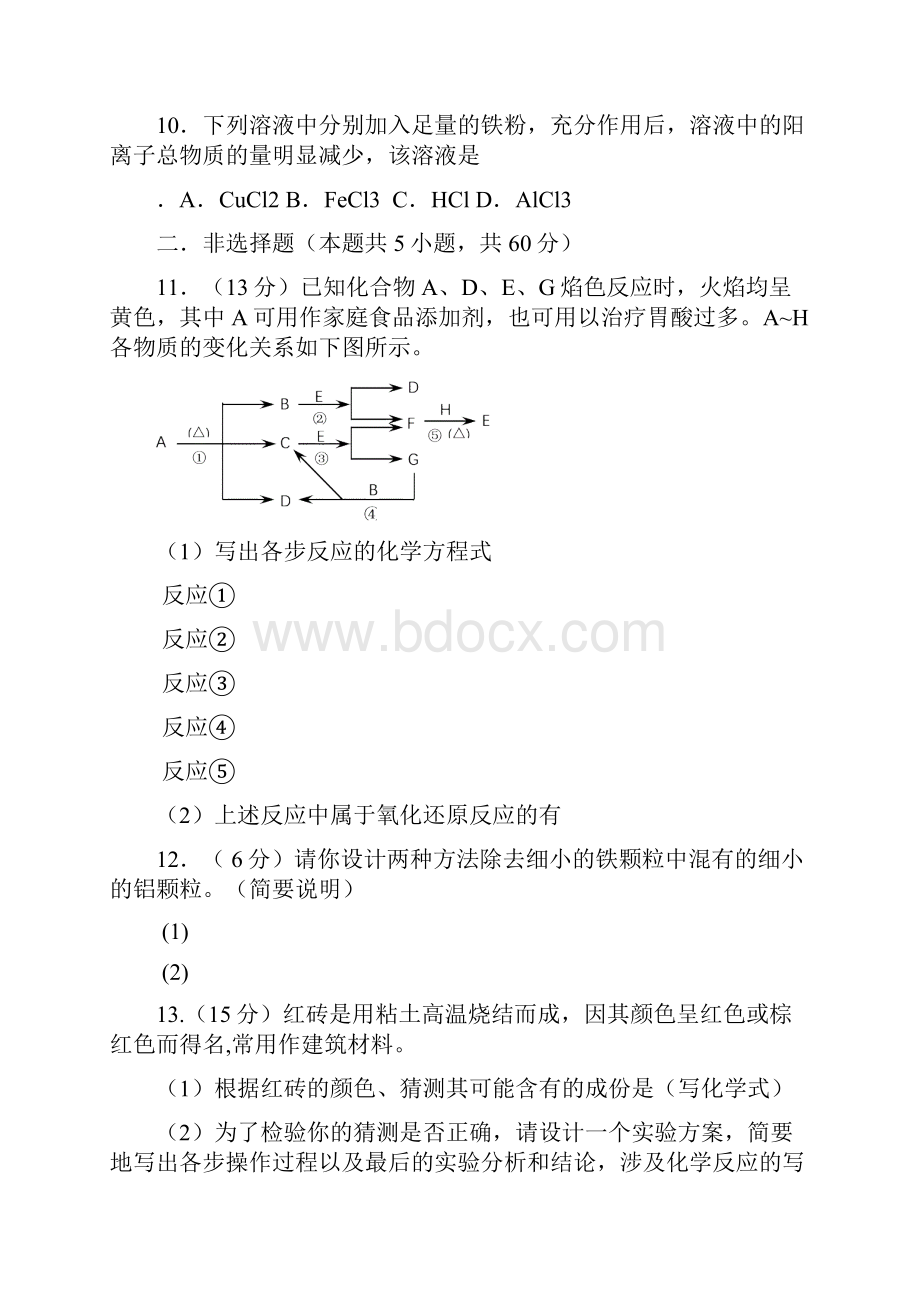 高一化学金属及其化合物测试题套完整版.docx_第3页