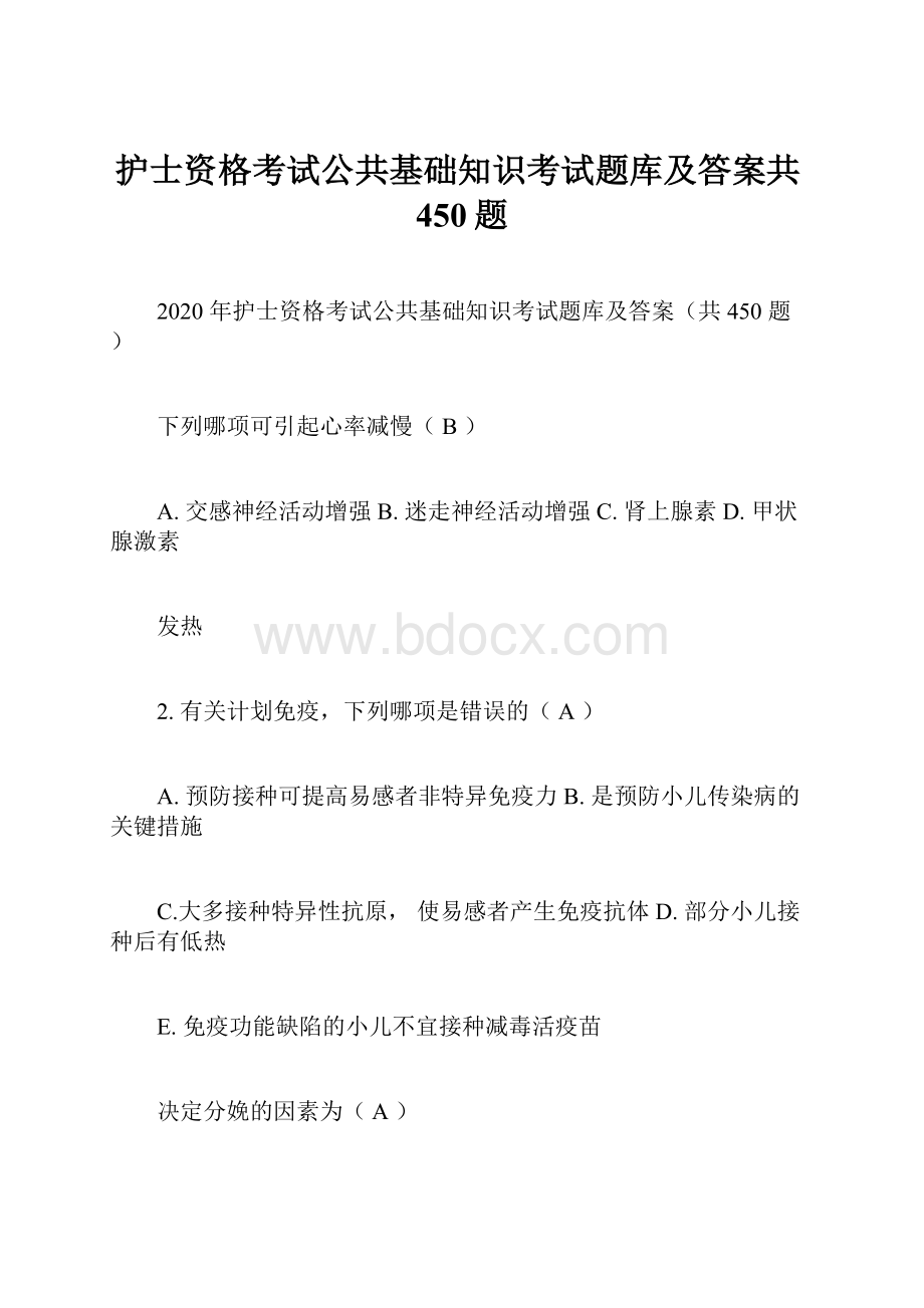 护士资格考试公共基础知识考试题库及答案共450题.docx