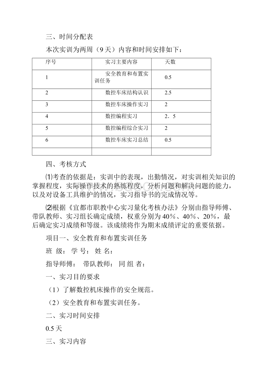 数控车床.docx_第2页