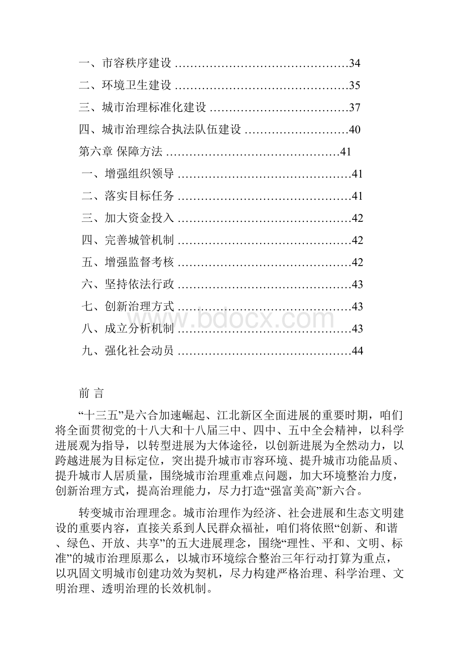 南京六合区城治理十三五计划.docx_第2页