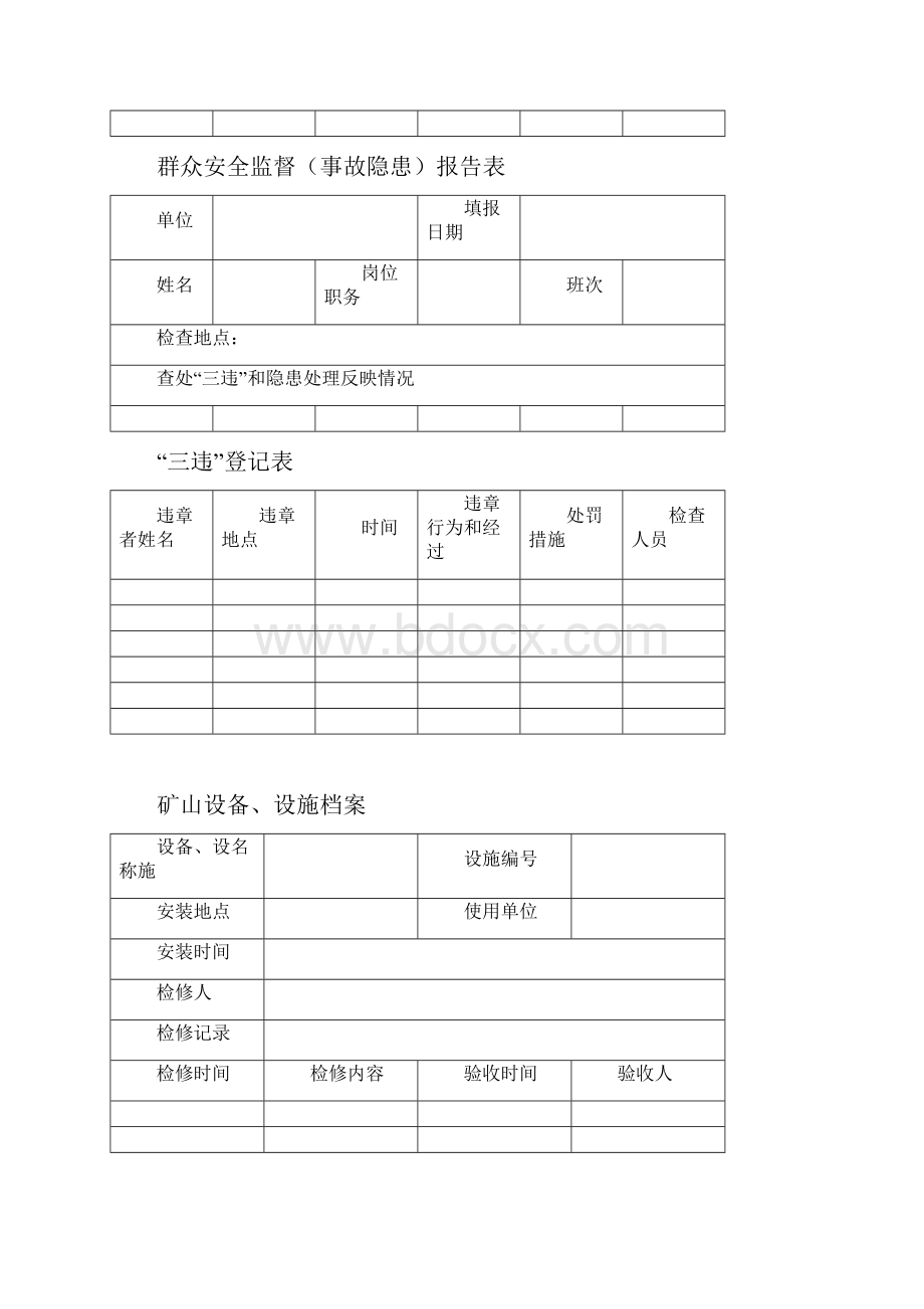 最新矿山安全生产办公会议记录.docx_第2页