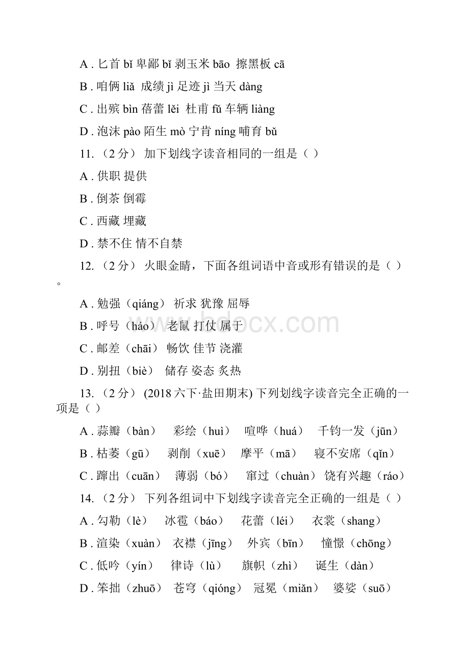 云南省昆明市五年级上学期语文期末专项复习卷一.docx_第3页