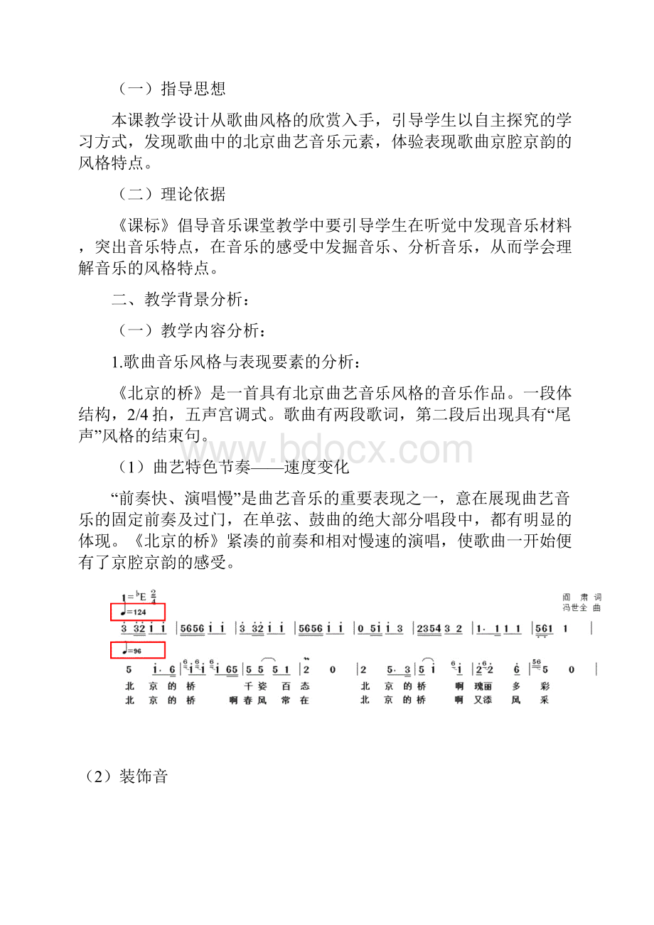 《北京的桥》教学设计.docx_第2页