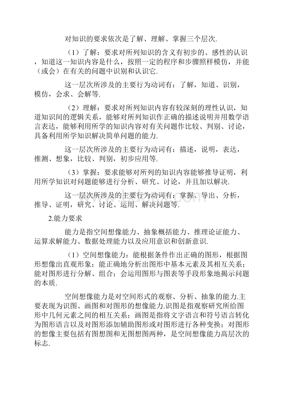 河南省高考课程标准实验版数学考试大纲理科 2.docx_第2页