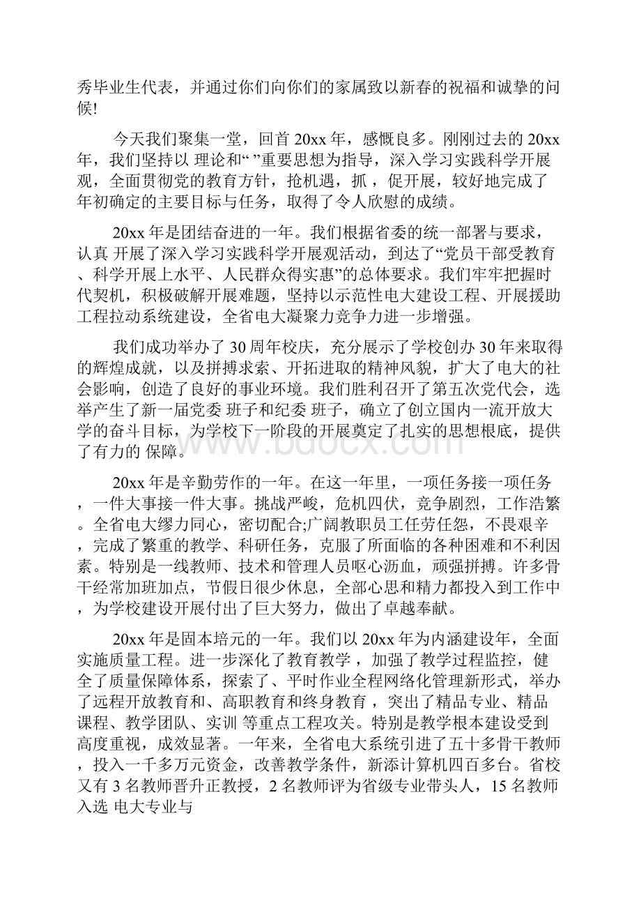 新春团拜会领导讲话稿.docx_第3页