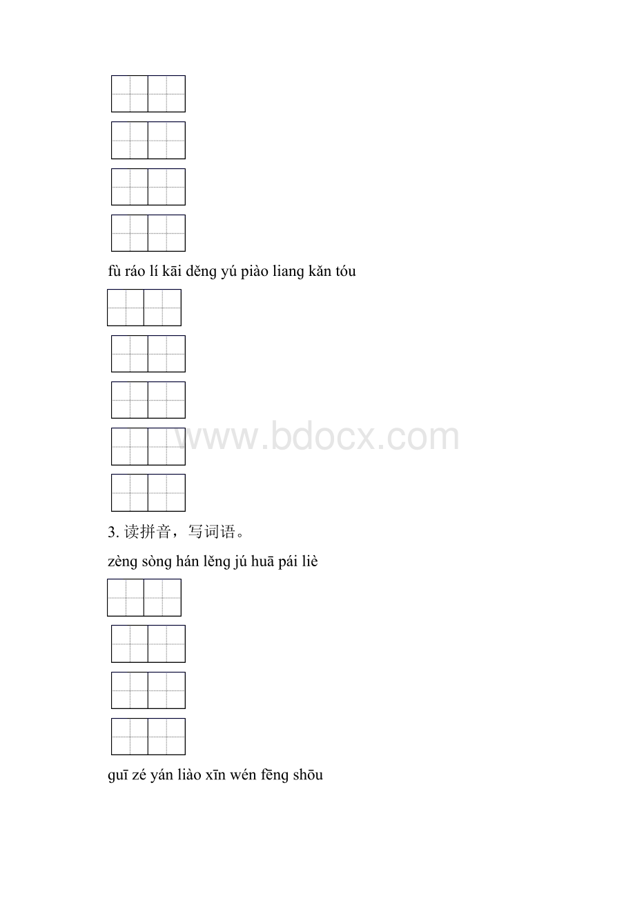 人教版三年级语文下册期中综合复习练习题含答案.docx_第2页