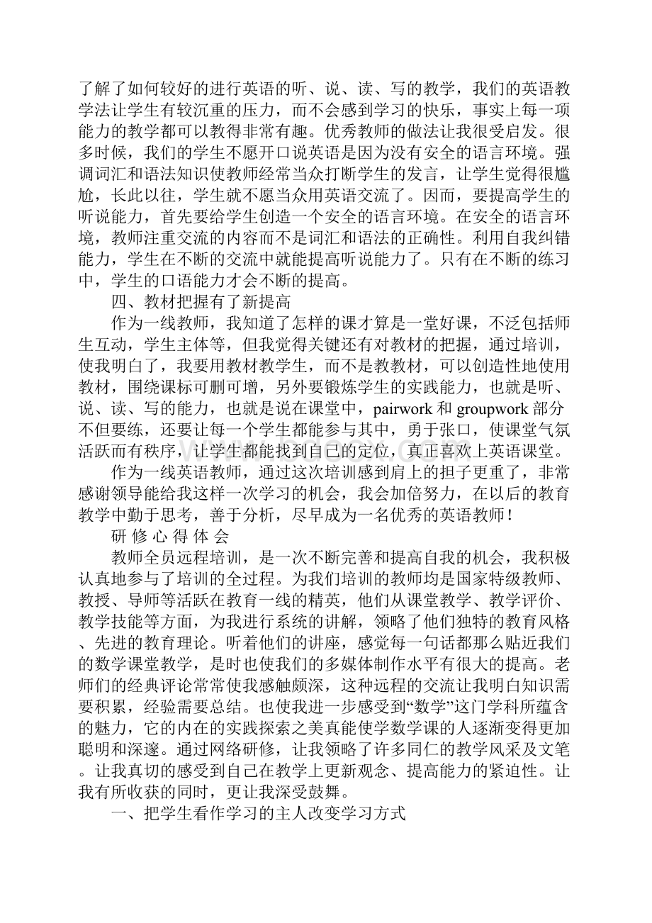 英语教师网一体教育培训心得体会.docx_第2页