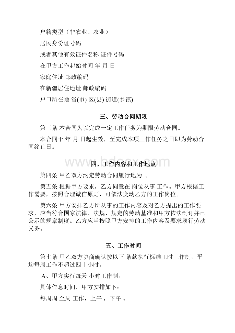 以完成一定工作任务为期限的劳动合同.docx_第2页