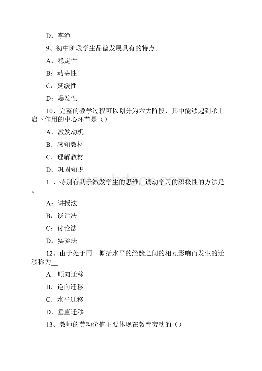 教师资格考试幼儿《综合素质》高频考题汇总一试题.docx_第3页