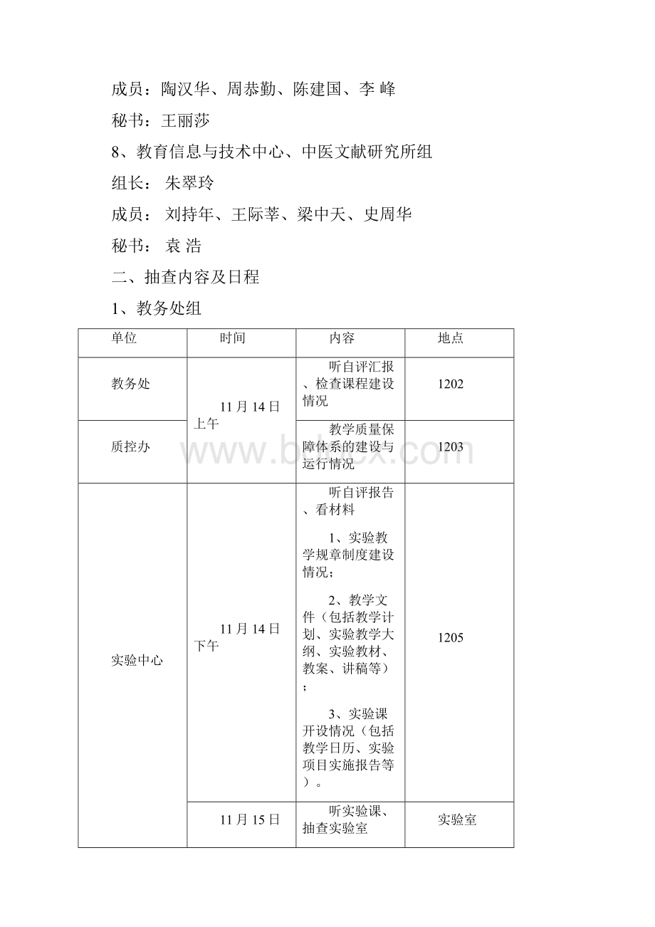 人力资源山东中医药大学期中教学检查工作手册doc631精编版.docx_第3页