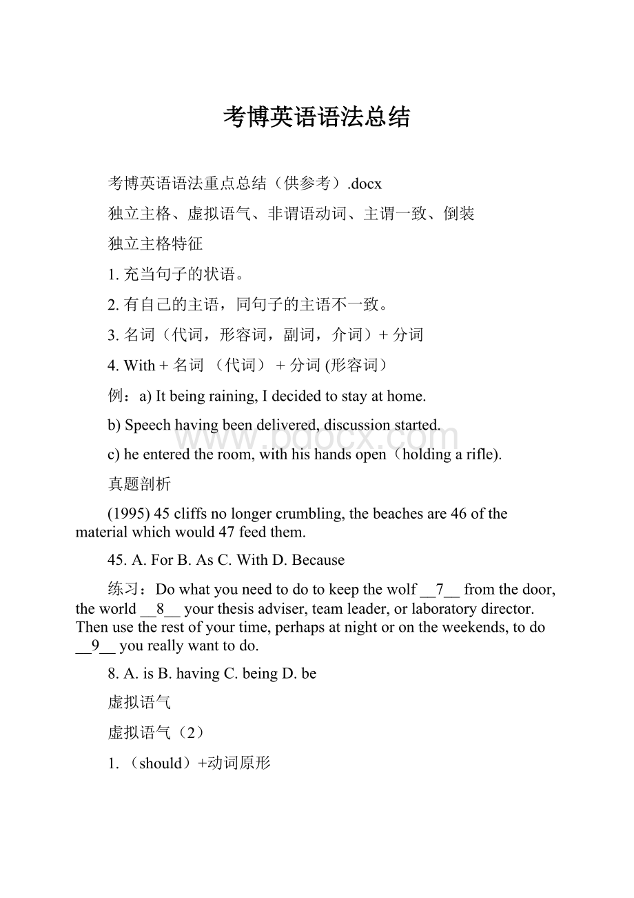 考博英语语法总结.docx_第1页