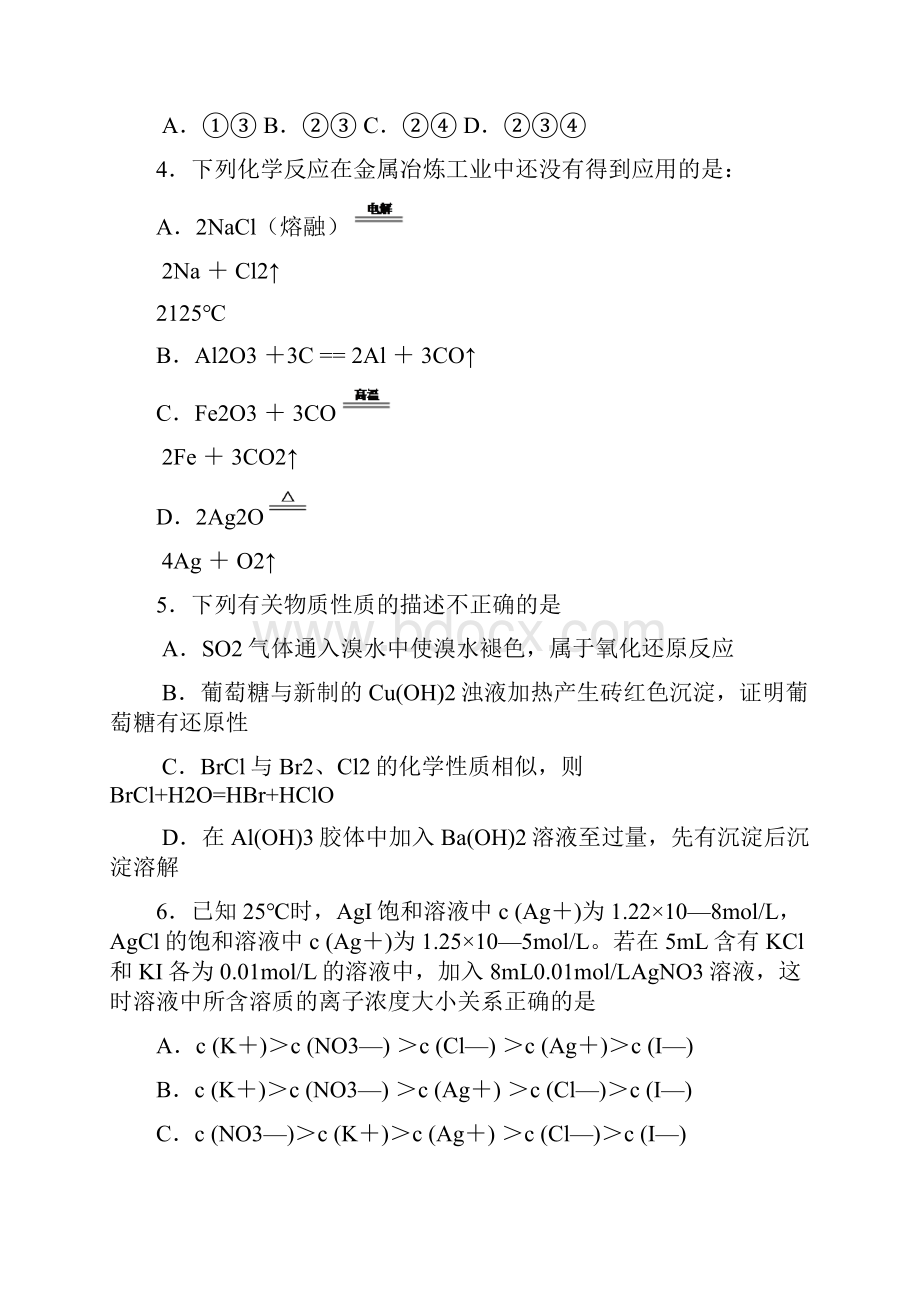 云南昆明八中高三化学期末联考模拟试题.docx_第2页