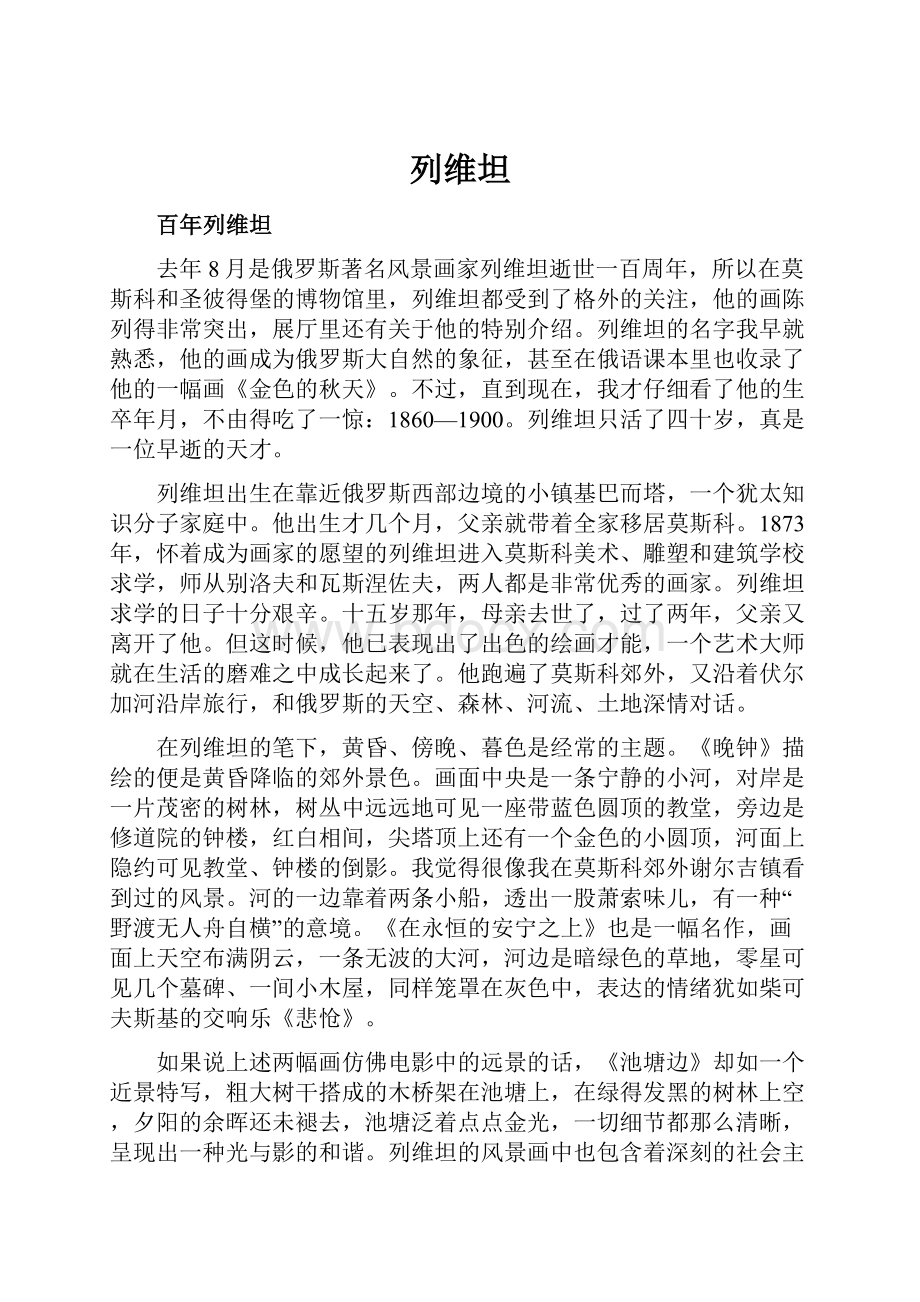 列维坦Word文件下载.docx