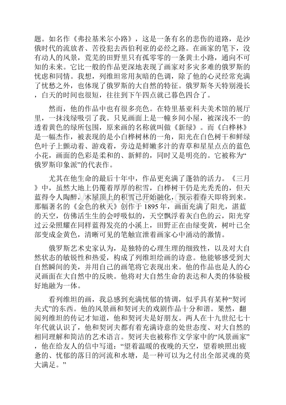 列维坦.docx_第2页