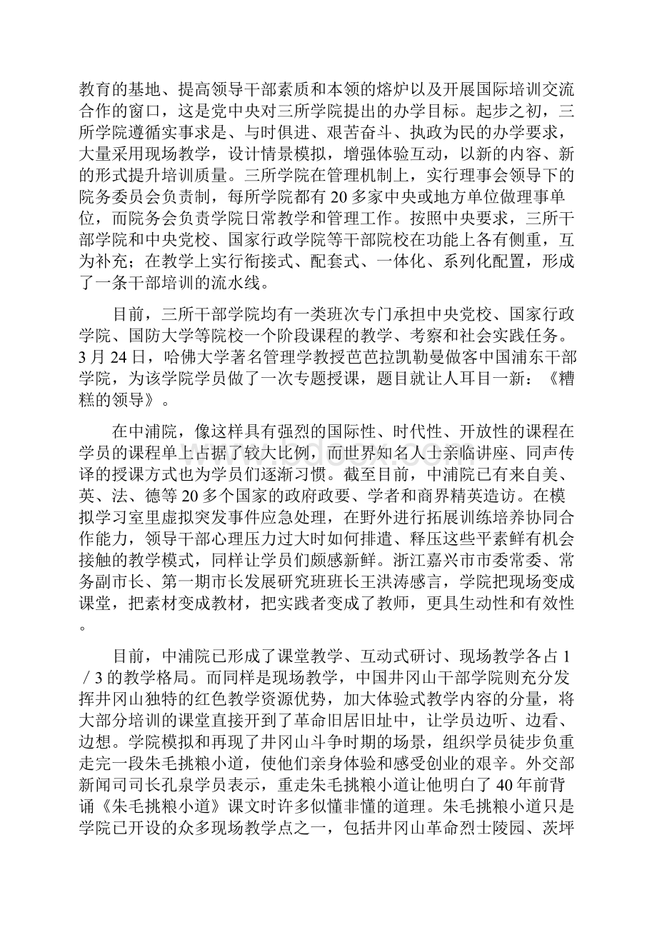 最新领导干部培训班培训模式发言心得内容讲话 演讲 讲话 致辞.docx_第2页