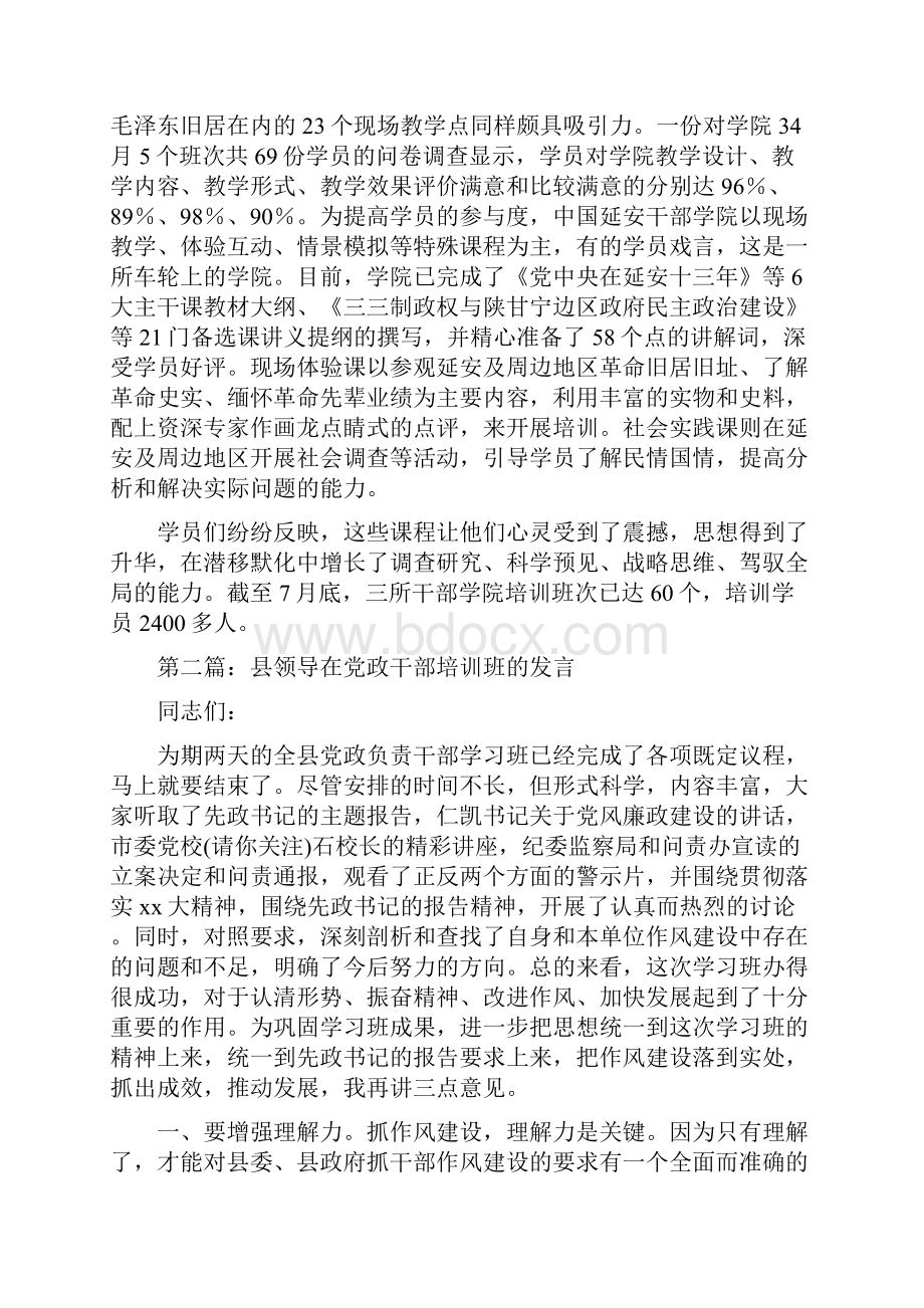 最新领导干部培训班培训模式发言心得内容讲话 演讲 讲话 致辞.docx_第3页