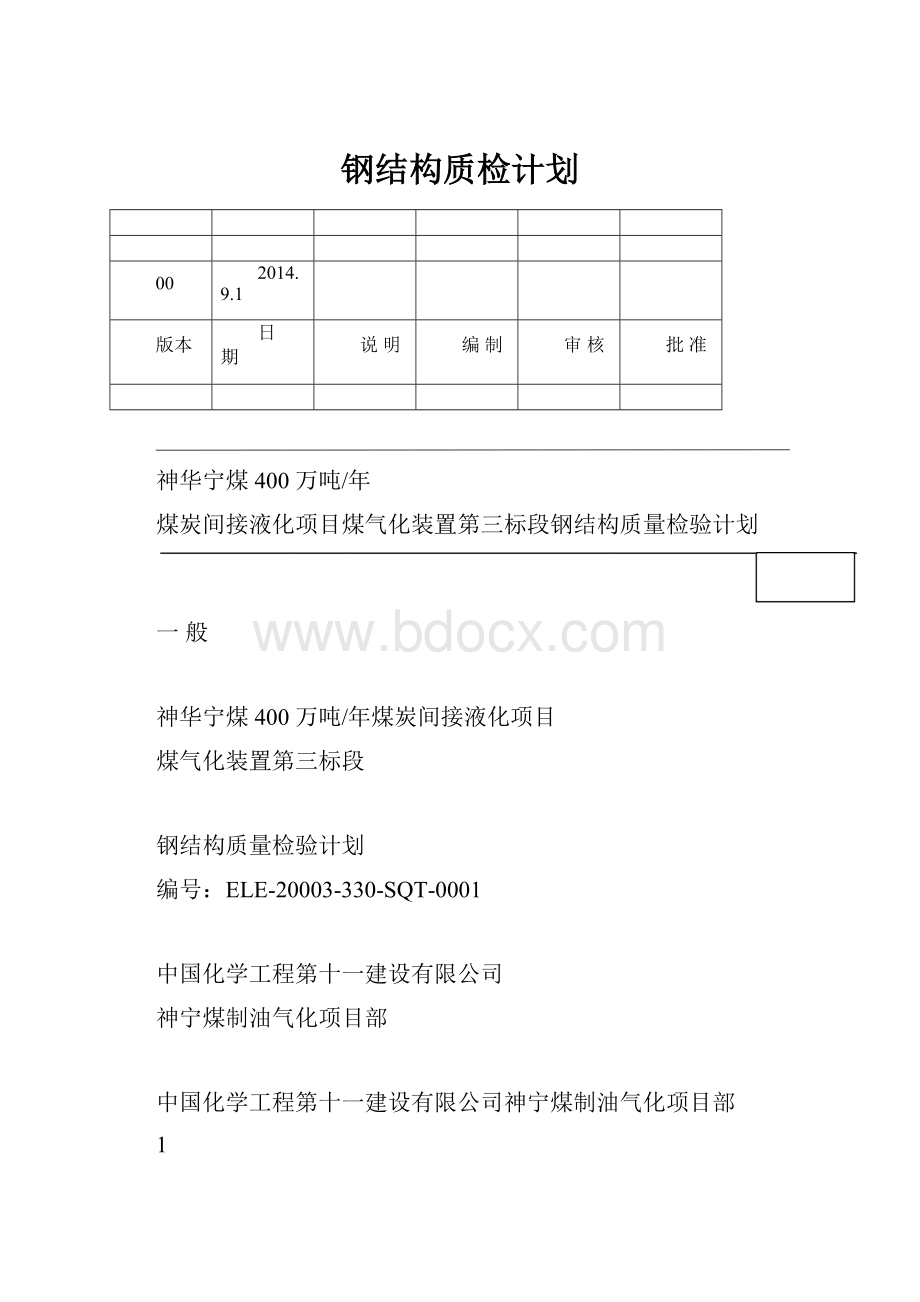 钢结构质检计划.docx_第1页