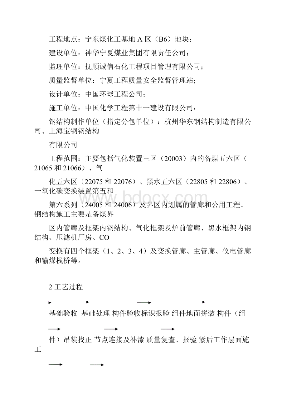 钢结构质检计划.docx_第3页