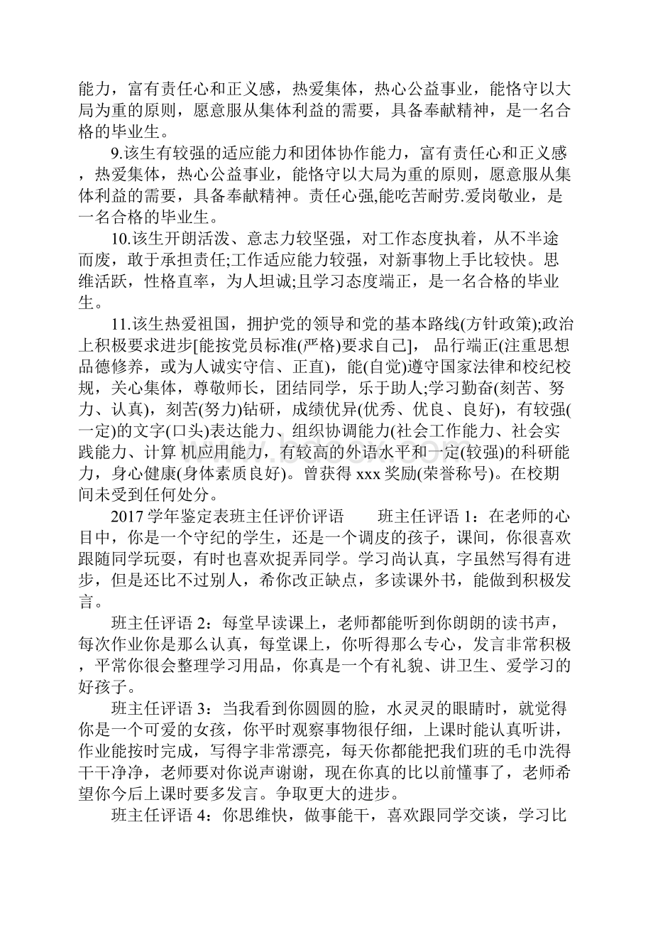 20XX学年鉴定表班主任评语.docx_第2页