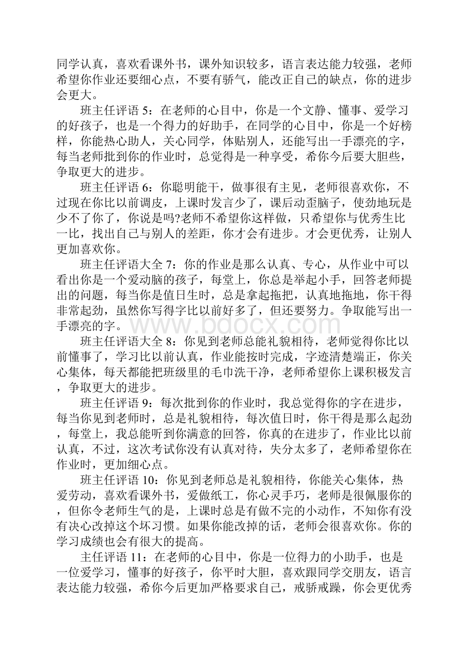 20XX学年鉴定表班主任评语.docx_第3页