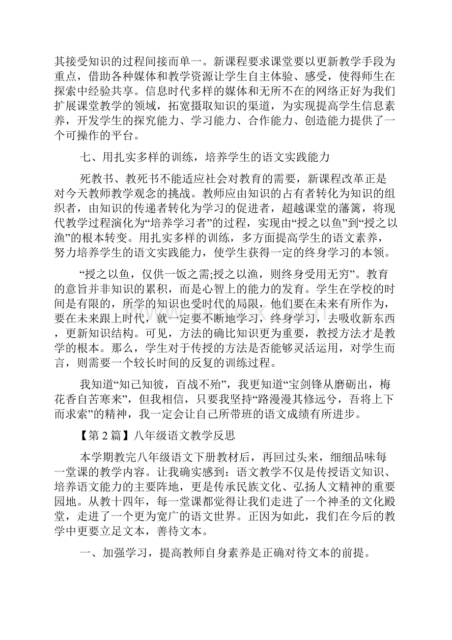 八年级语文教学反思5篇.docx_第3页