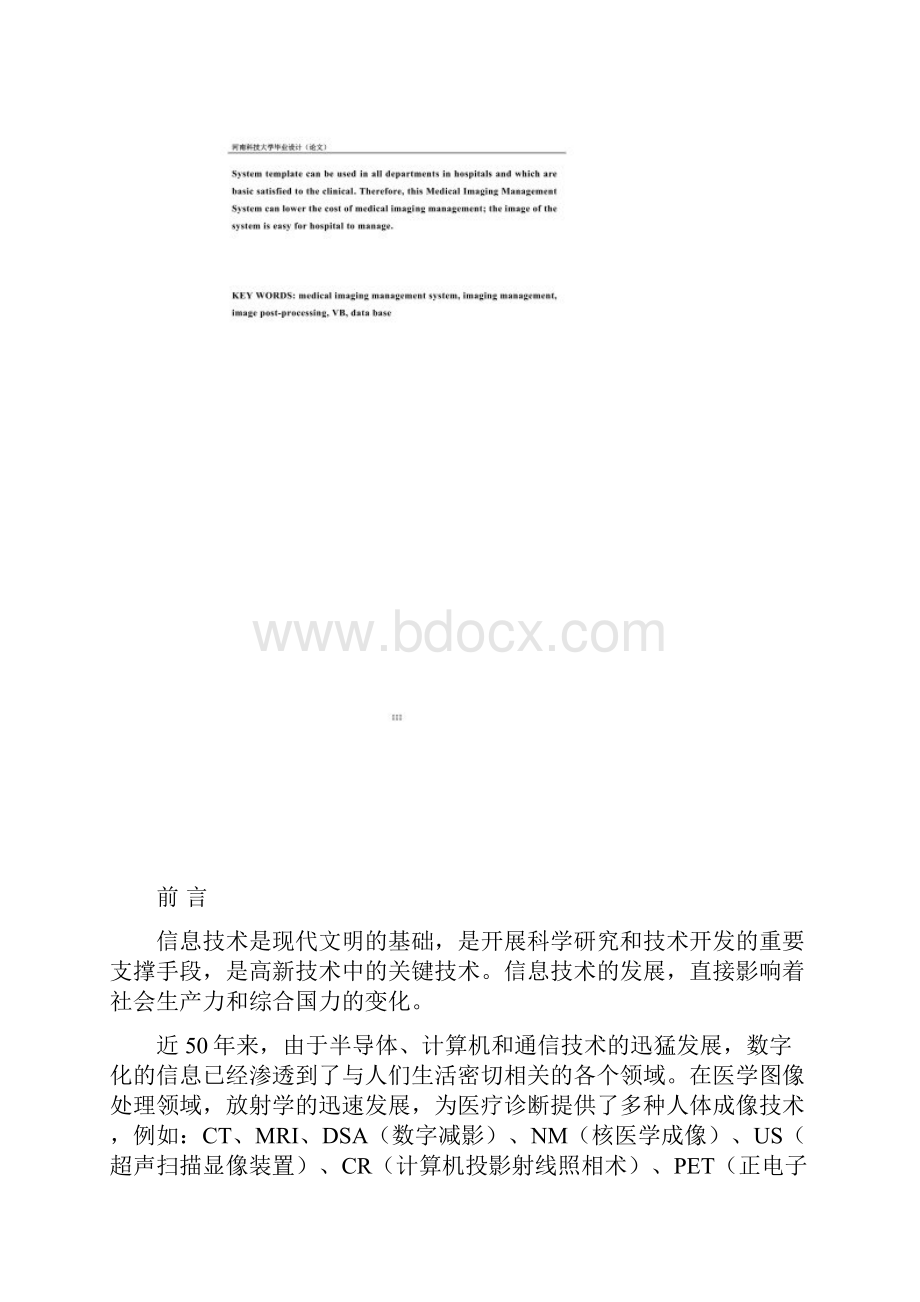 医学影像管理系统的设计与实现.docx_第3页