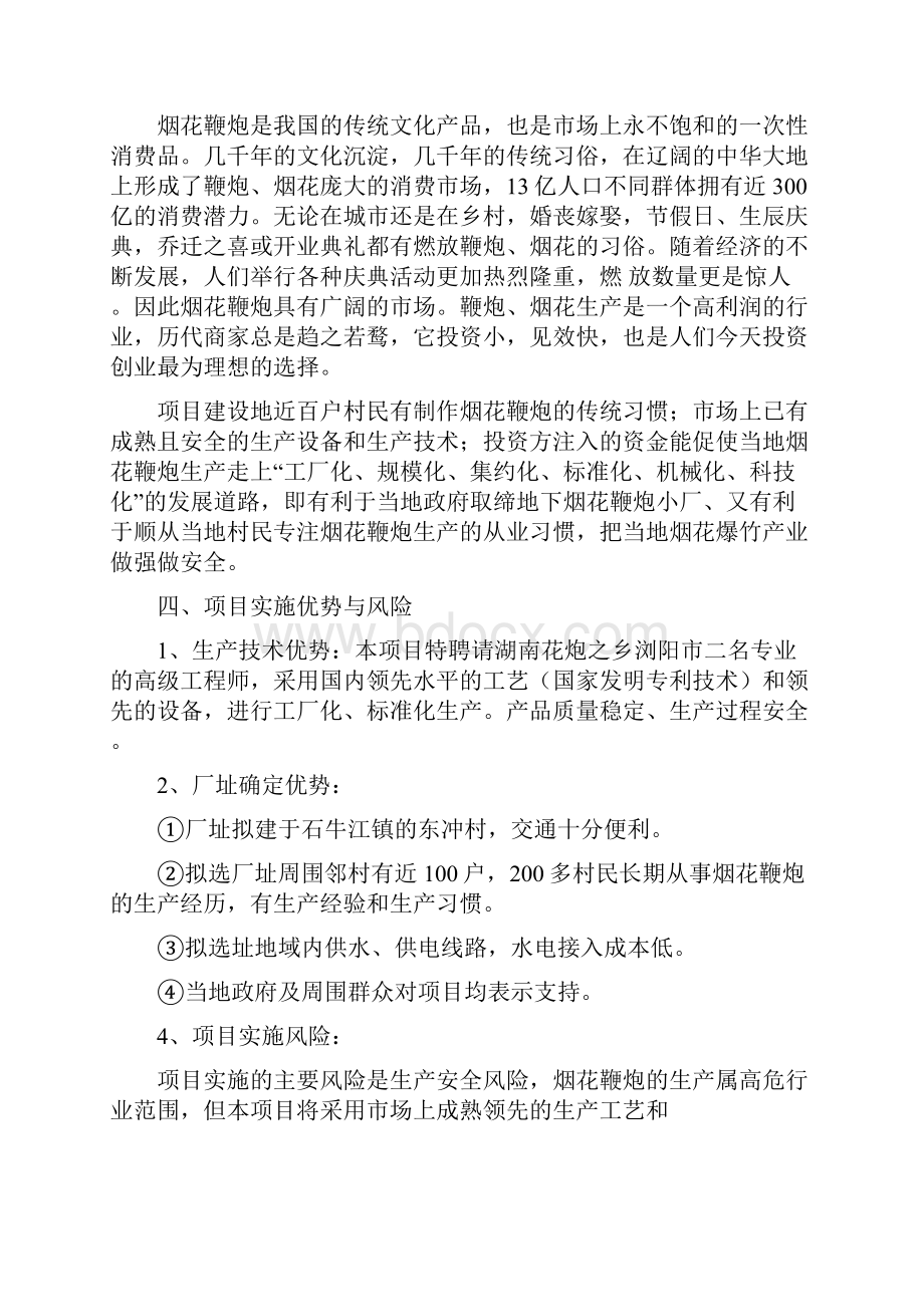 最新版年产100万标箱烟花鞭炮生产项目可行性研究报告Word格式.docx_第3页