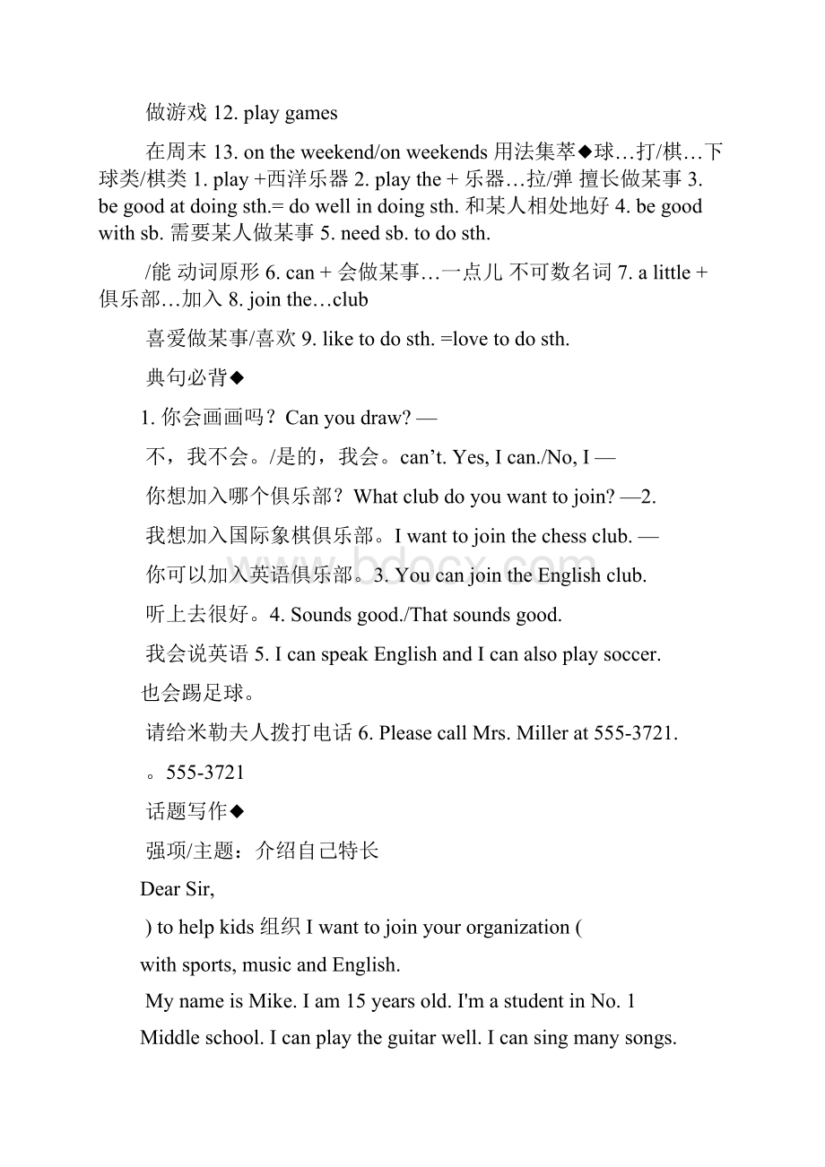 新人教版初中英语七年级英语下册各单元知识点总结及个单元英语作文范文汇编.docx_第2页