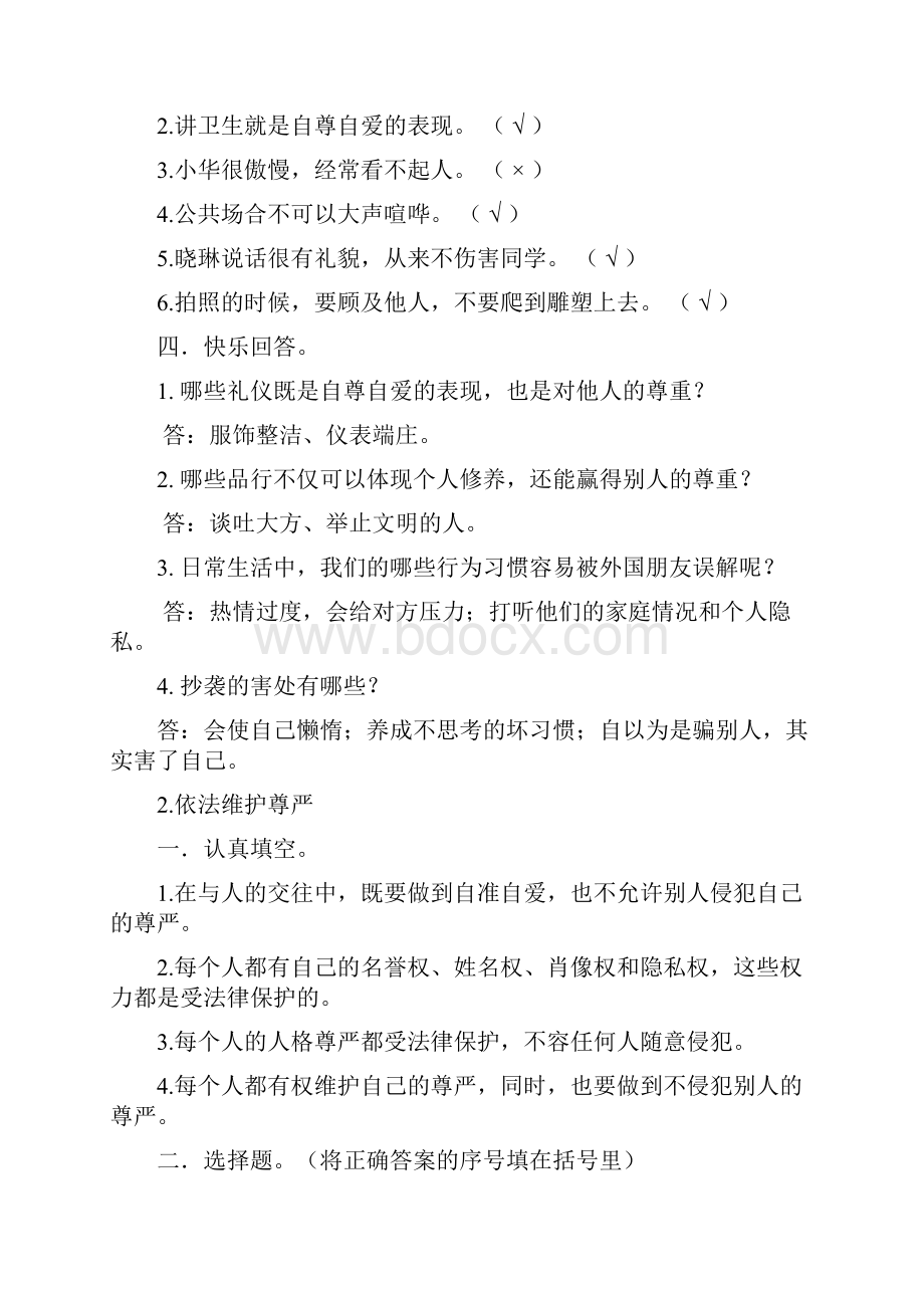 三年级下册道德与法治》复习资料.docx_第2页