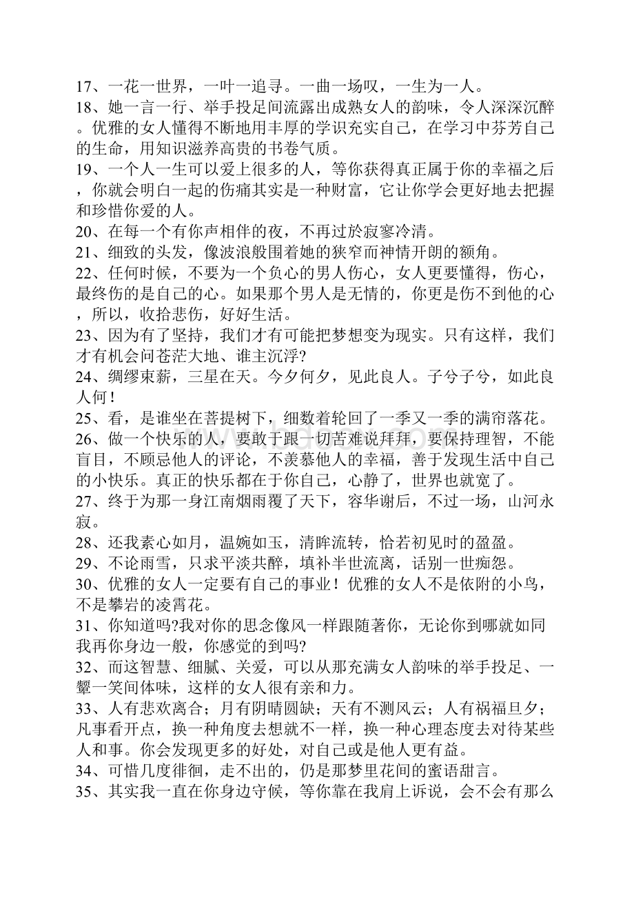 温柔优雅的经典句子.docx_第2页