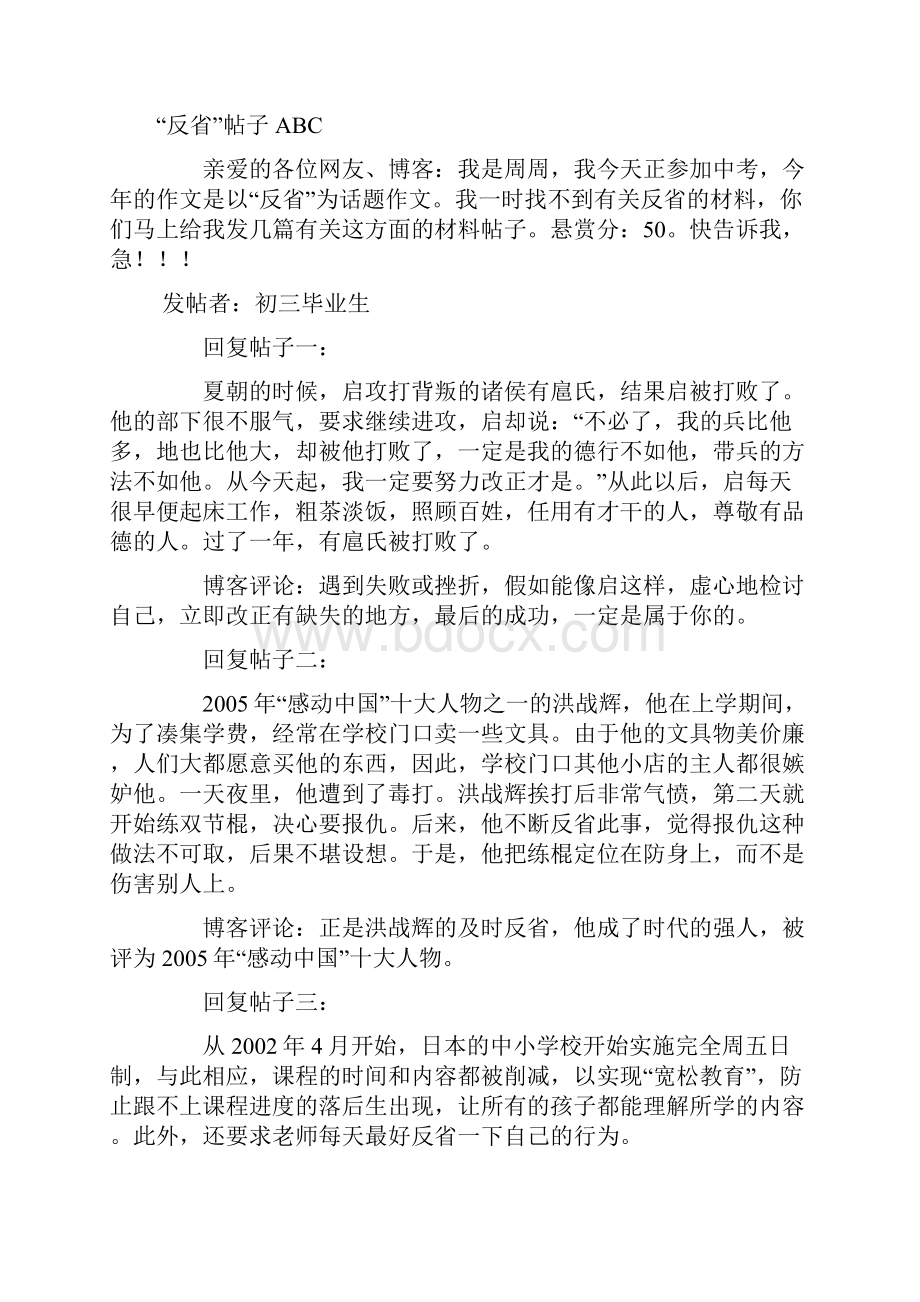 全国中考满分作文大全.docx_第3页