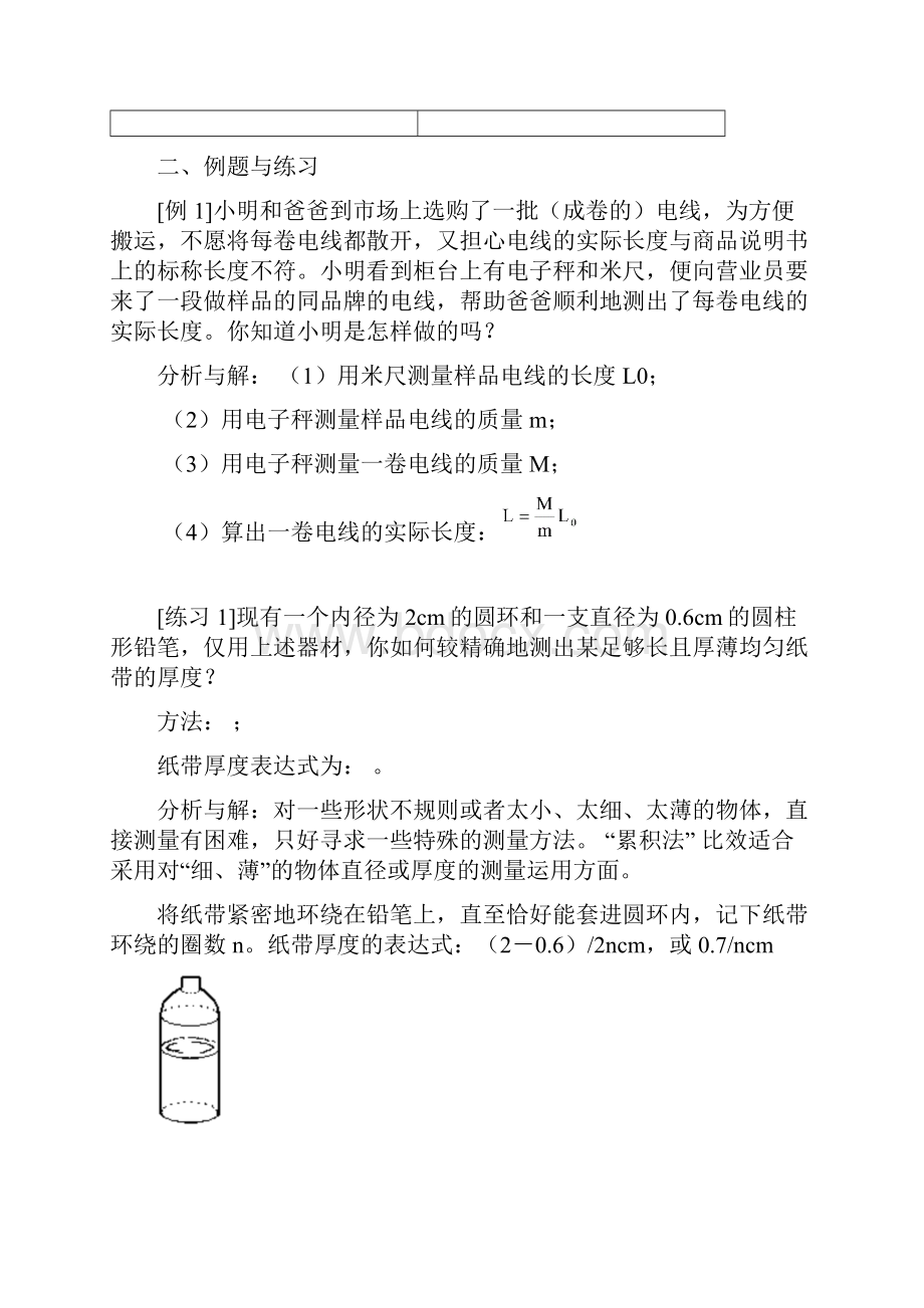 初中应用物理知识竞赛辅导专题讲座Word格式文档下载.docx_第2页