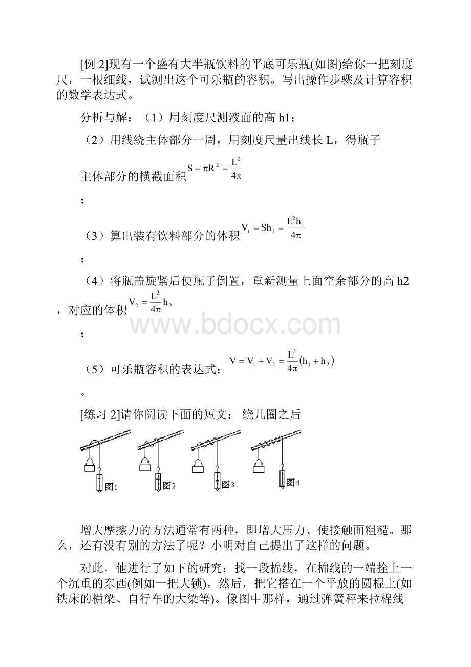 初中应用物理知识竞赛辅导专题讲座Word格式文档下载.docx_第3页