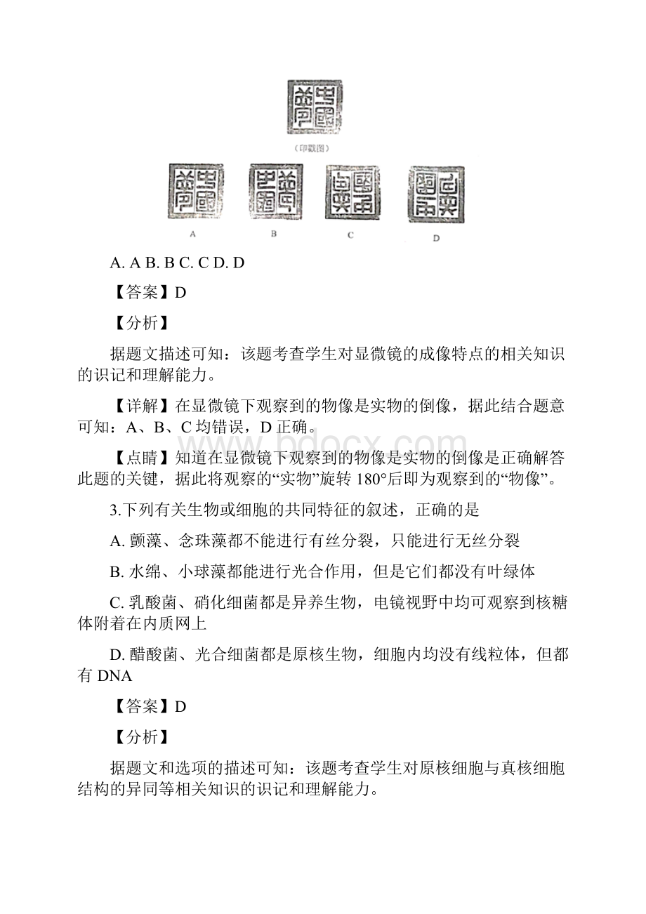 河南省平顶山市学年高一上学期期末考试生物试题含详解.docx_第2页