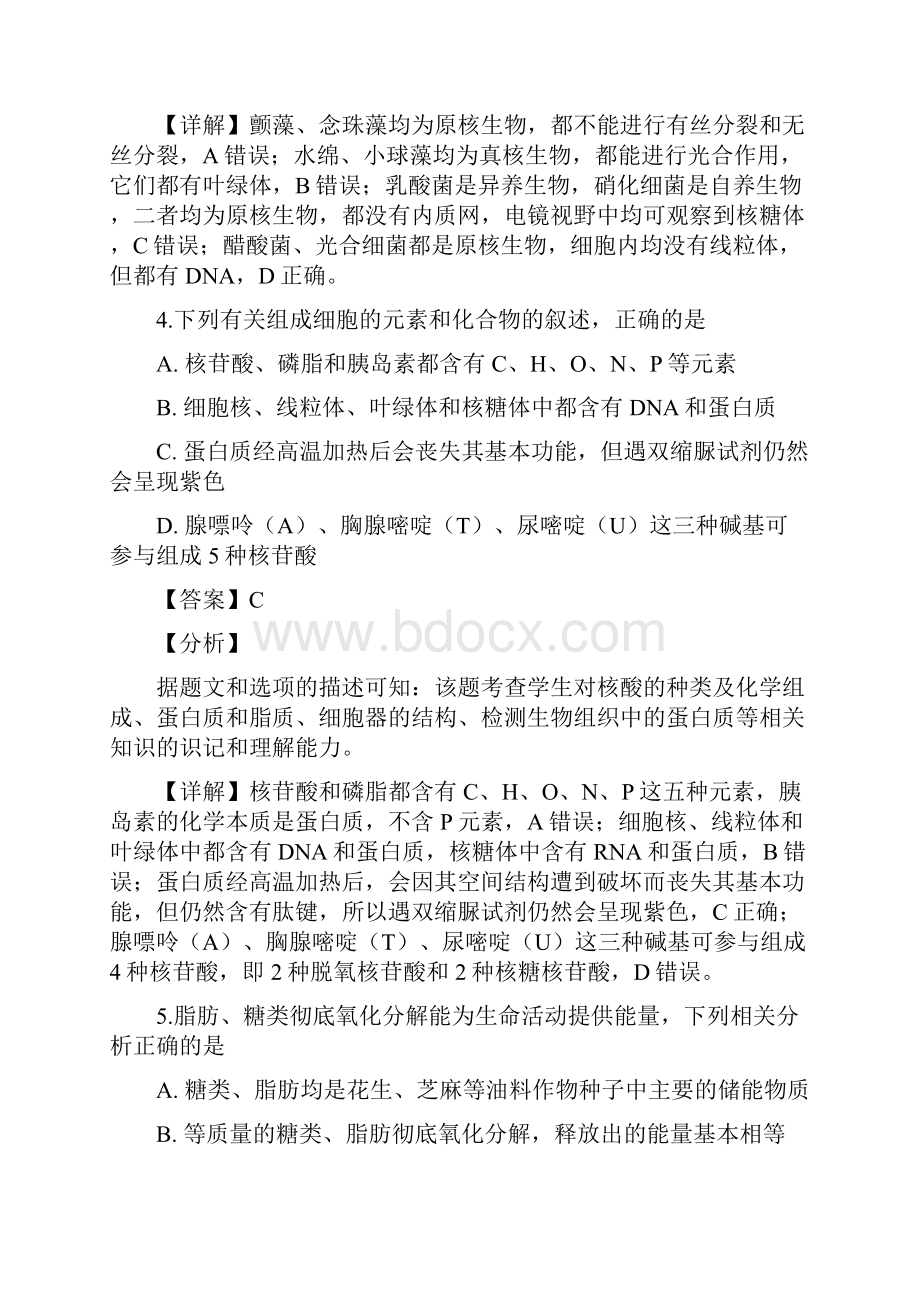 河南省平顶山市学年高一上学期期末考试生物试题含详解.docx_第3页