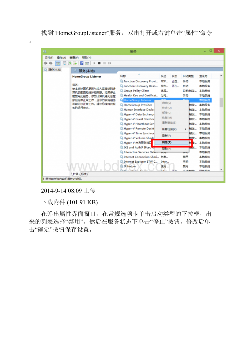 解决Win8硬盘占用高方案汇总.docx_第2页