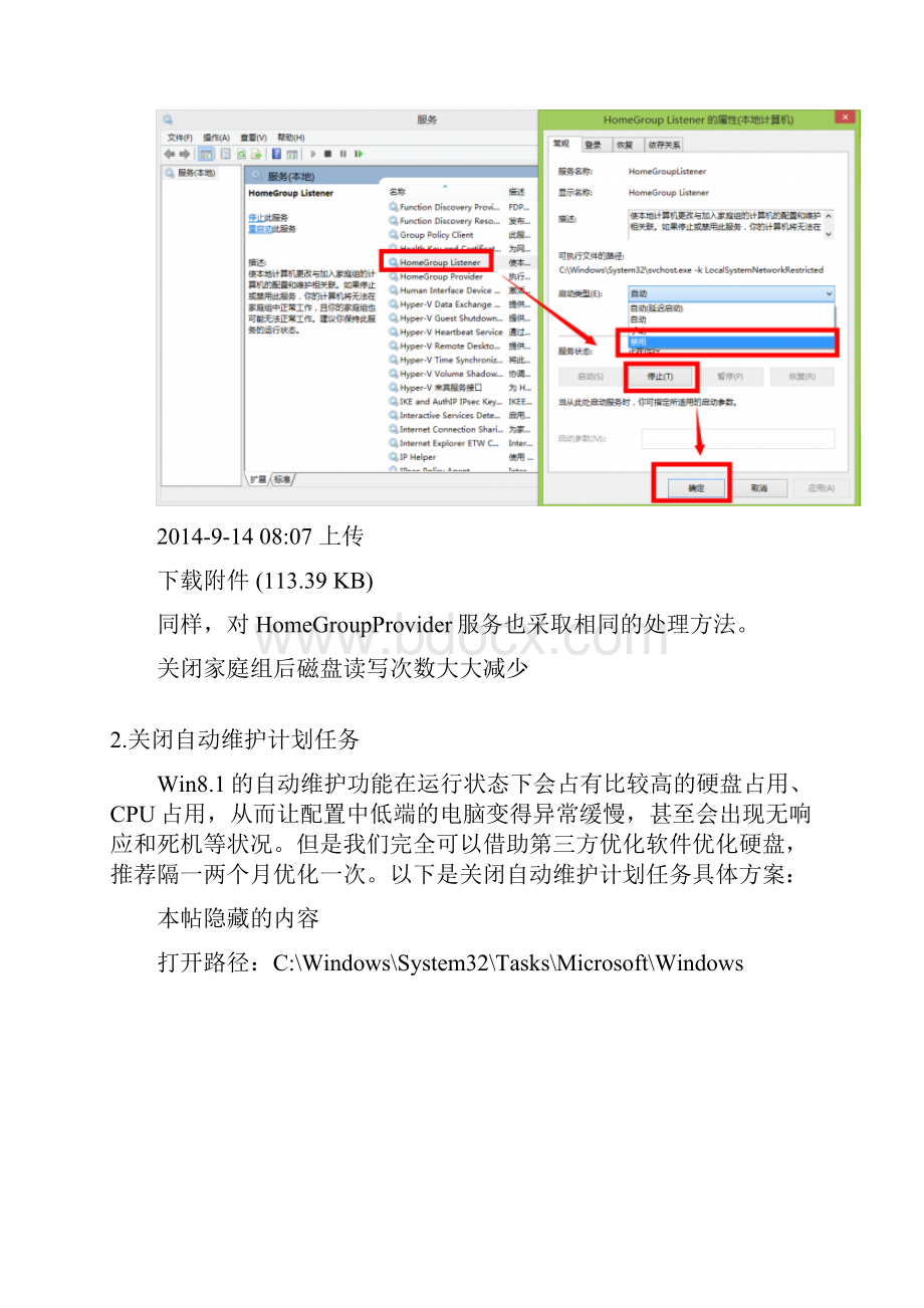 解决Win8硬盘占用高方案汇总.docx_第3页