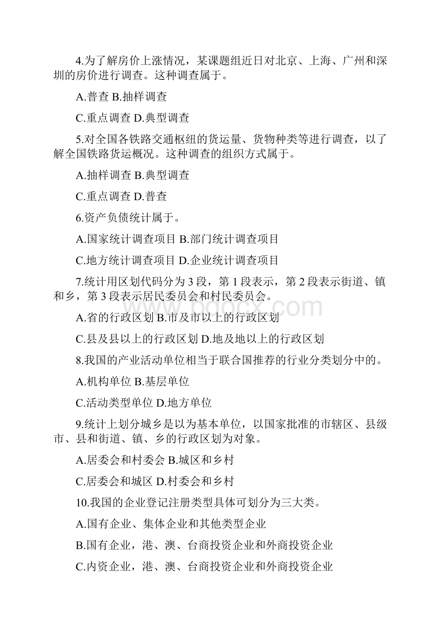 初级统计师统计专业知识与实务考试真题及答案解析.docx_第2页