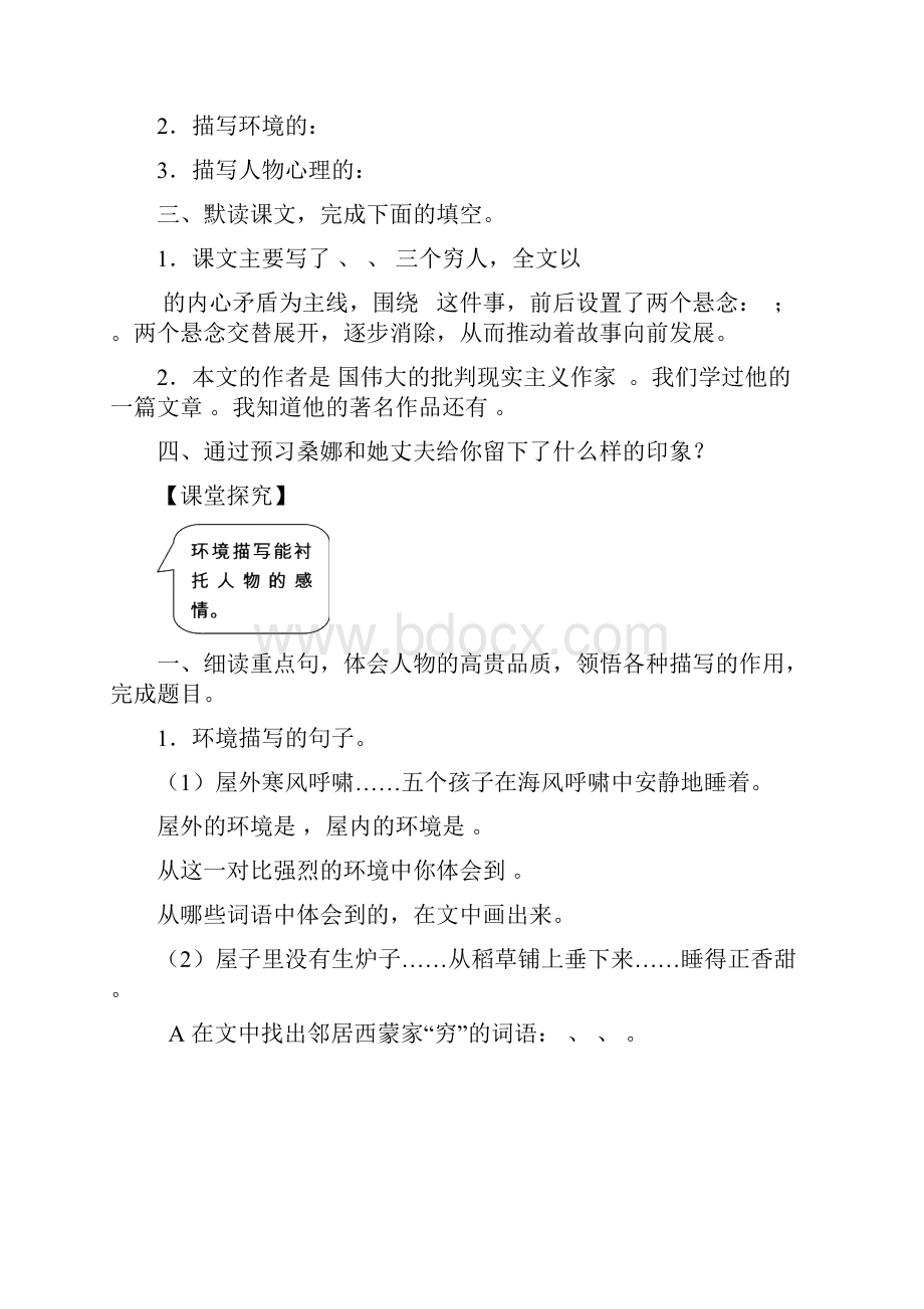 新人教版小学语文六年级上册课堂同步练习试题9.docx_第2页