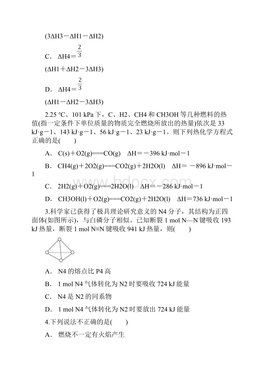 人教版高中化学选修四 第一章 化学反应与能量练习题 含答案.docx_第2页