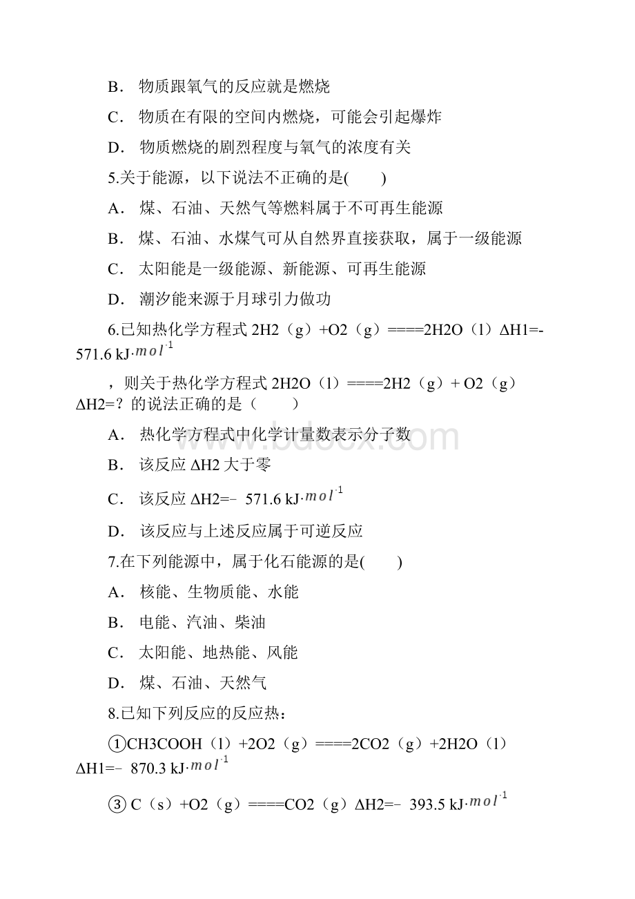 人教版高中化学选修四 第一章 化学反应与能量练习题 含答案.docx_第3页